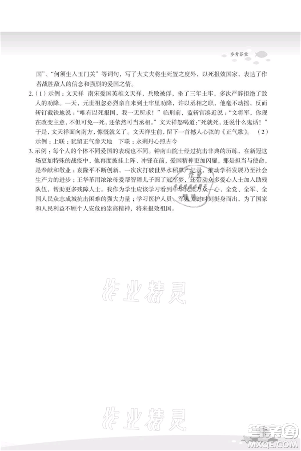浙江教育出版社2021快樂暑假七年級(jí)語文參考答案