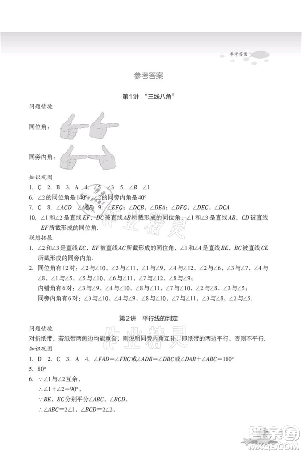 浙江教育出版社2021快樂暑假七年級(jí)數(shù)學(xué)參考答案