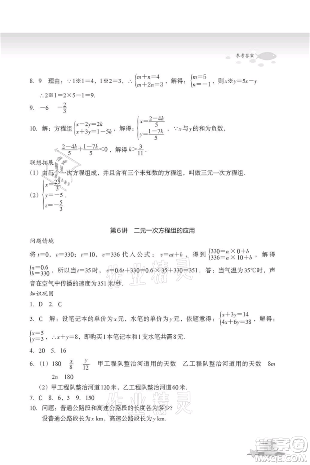 浙江教育出版社2021快樂暑假七年級(jí)數(shù)學(xué)參考答案