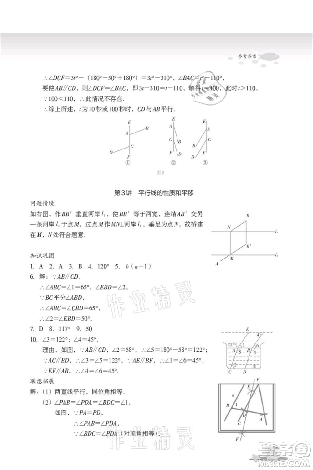 浙江教育出版社2021快樂暑假七年級(jí)數(shù)學(xué)參考答案