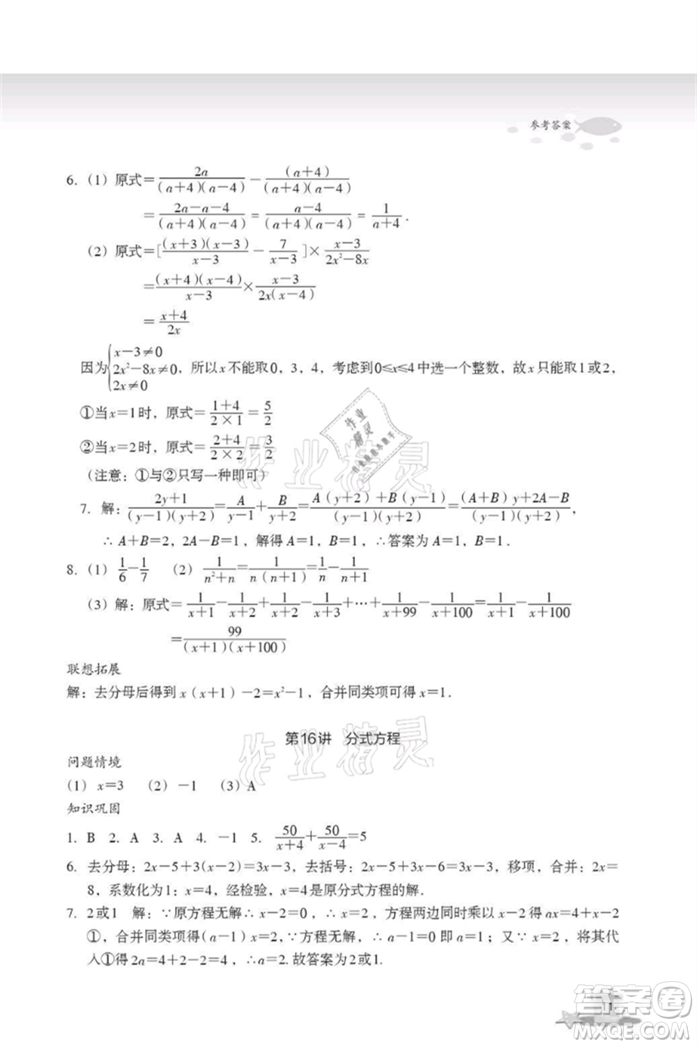 浙江教育出版社2021快樂暑假七年級(jí)數(shù)學(xué)參考答案