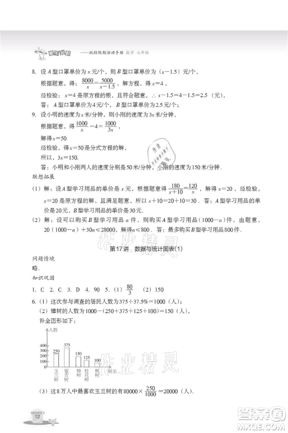 浙江教育出版社2021快樂暑假七年級(jí)數(shù)學(xué)參考答案