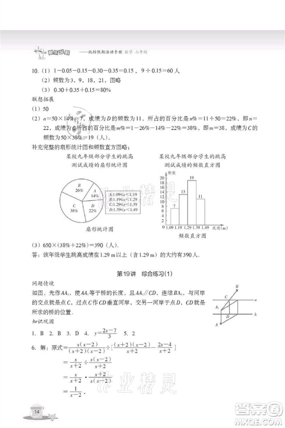 浙江教育出版社2021快樂暑假七年級(jí)數(shù)學(xué)參考答案
