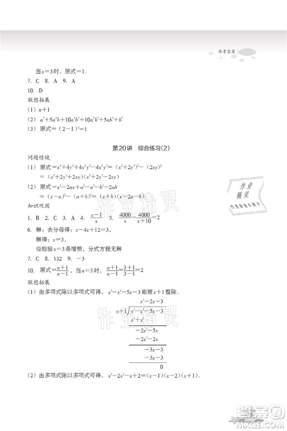 浙江教育出版社2021快樂暑假七年級(jí)數(shù)學(xué)參考答案