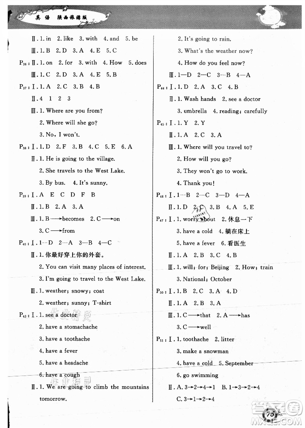 甘肅少年兒童出版社2021暑假作業(yè)五年級(jí)英語(yǔ)陜西旅游版答案