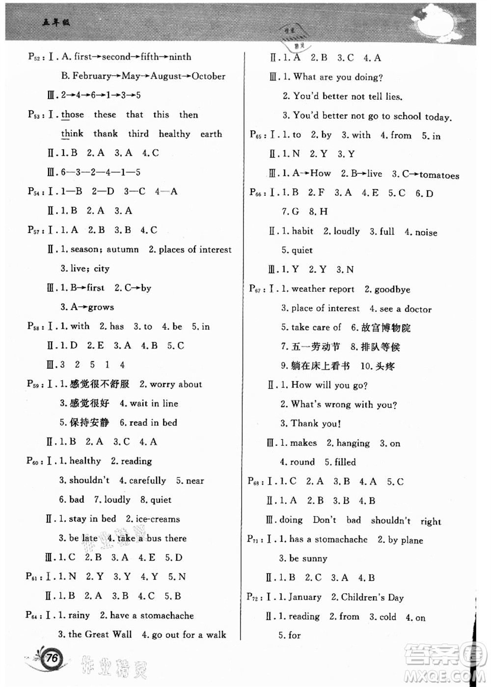 甘肅少年兒童出版社2021暑假作業(yè)五年級(jí)英語(yǔ)陜西旅游版答案