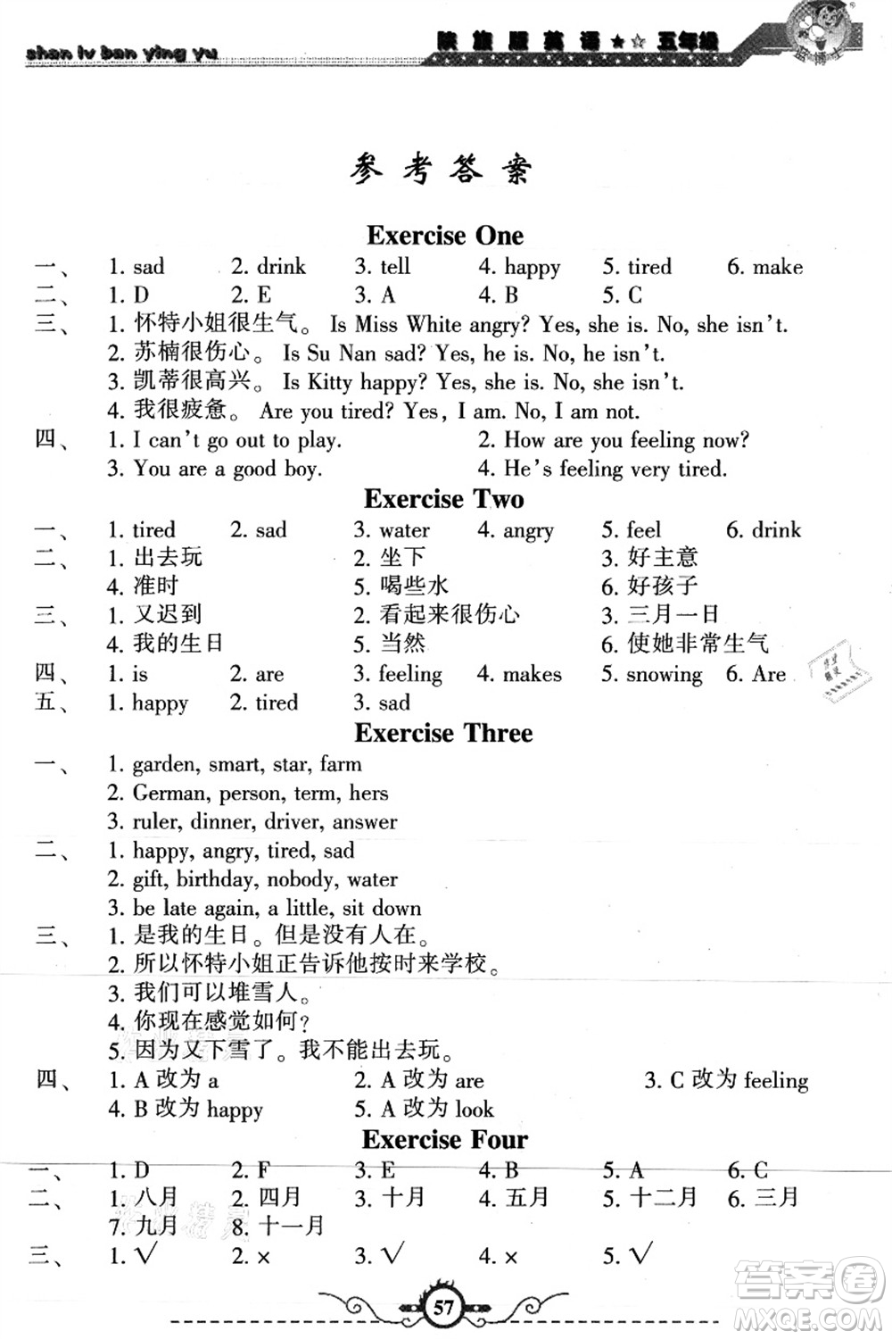 甘肅少年兒童出版社2021藍(lán)博士暑假作業(yè)五年級英語陜旅版答案