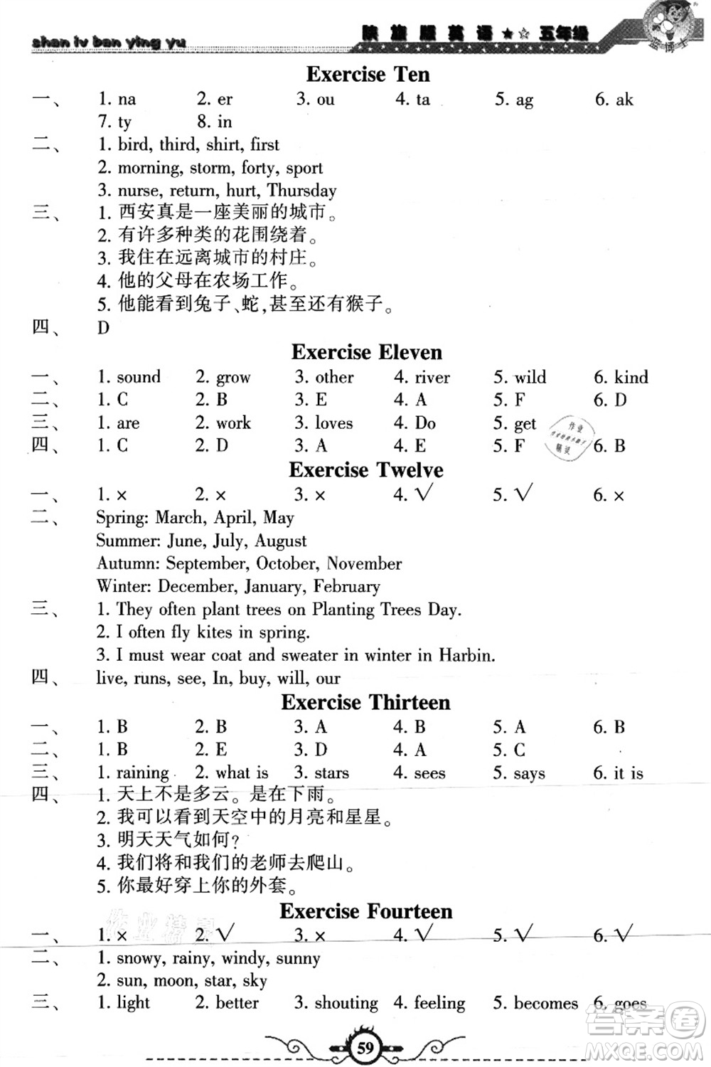甘肅少年兒童出版社2021藍(lán)博士暑假作業(yè)五年級英語陜旅版答案