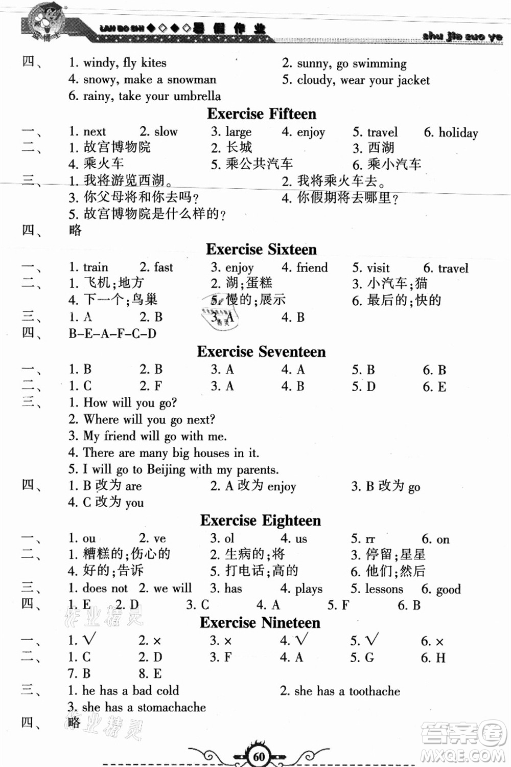 甘肅少年兒童出版社2021藍(lán)博士暑假作業(yè)五年級英語陜旅版答案