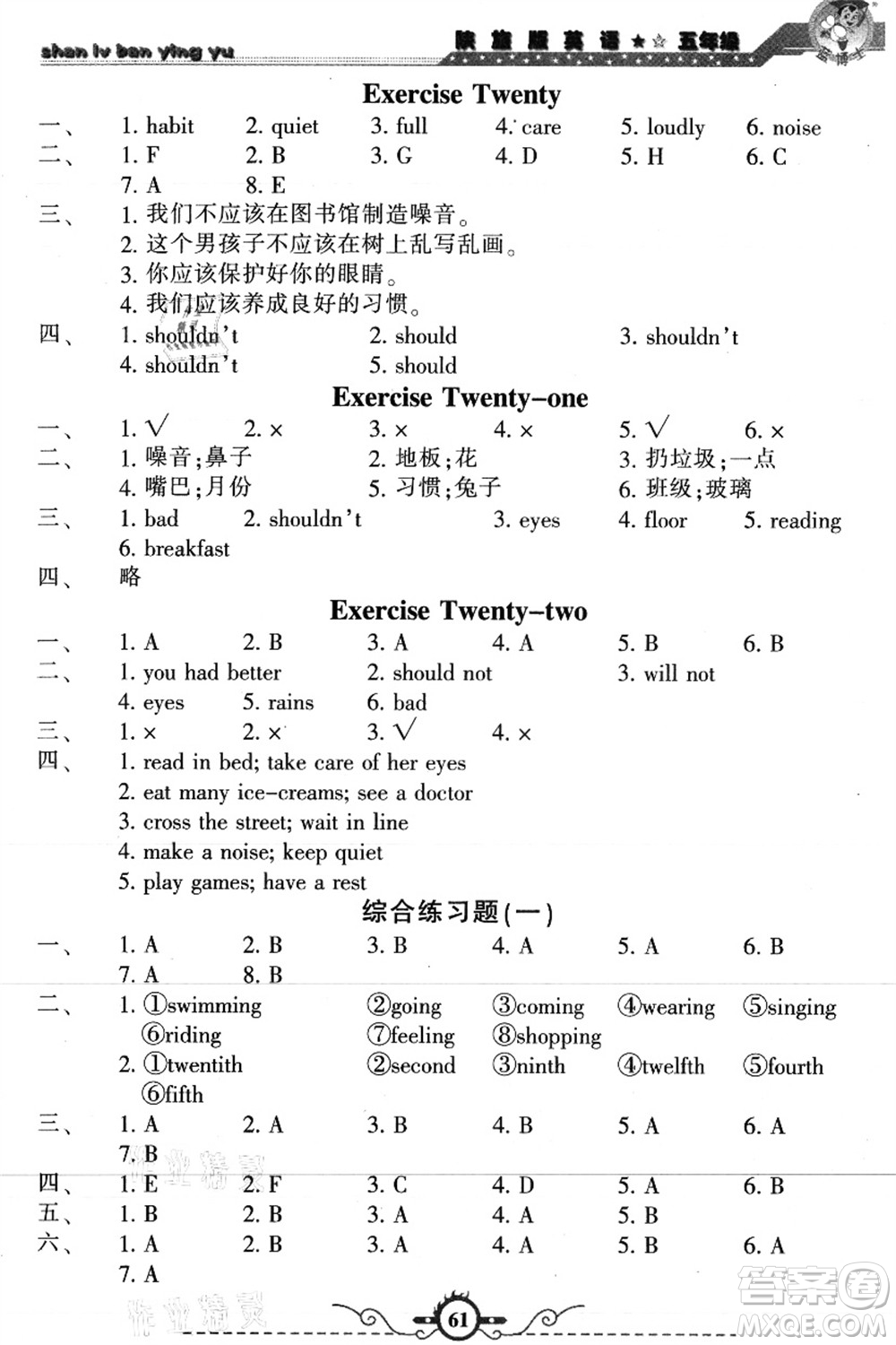 甘肅少年兒童出版社2021藍(lán)博士暑假作業(yè)五年級英語陜旅版答案