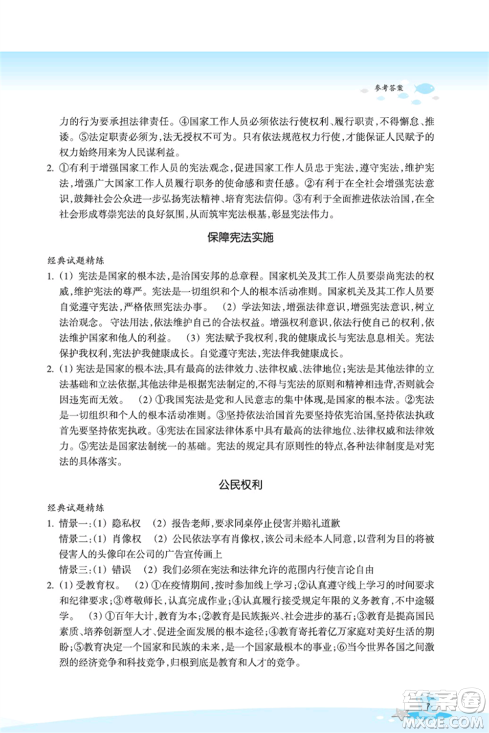 浙江教育出版社2021快樂暑假八年級道德與法治歷史與社會參考答案