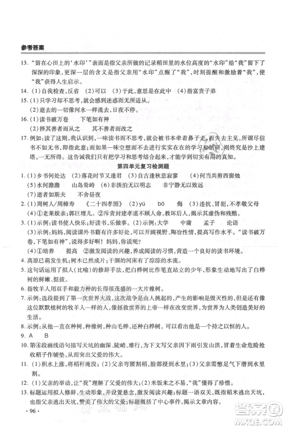 合肥工業(yè)大學(xué)出版社2021哈皮暑假七年級(jí)語(yǔ)文人教版參考答案