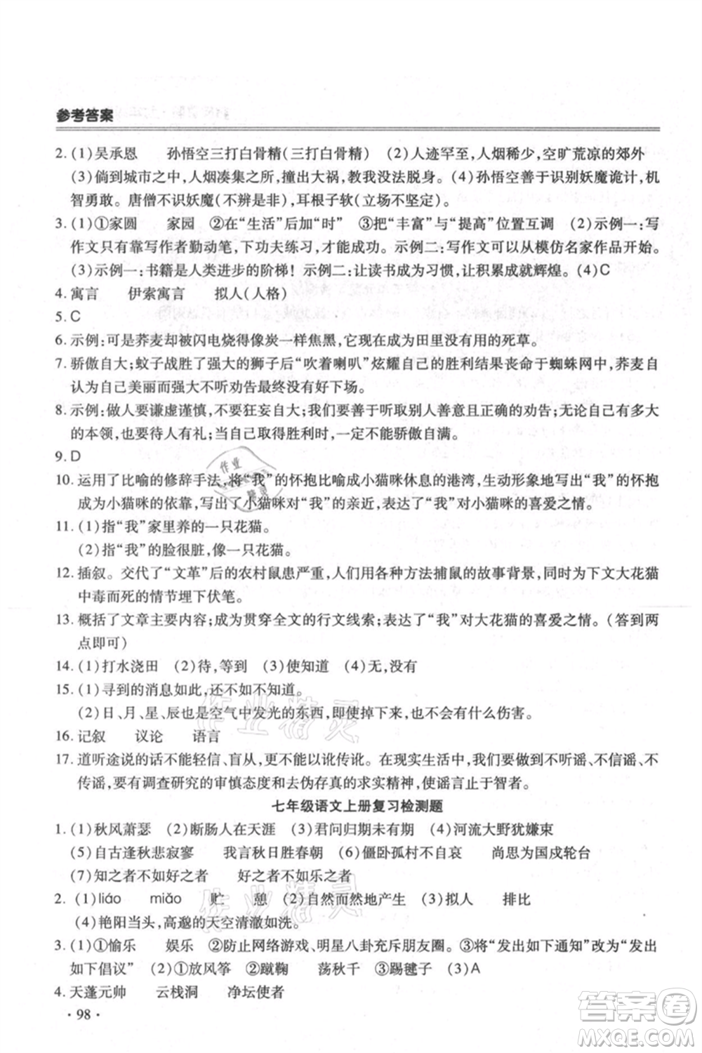 合肥工業(yè)大學(xué)出版社2021哈皮暑假七年級(jí)語(yǔ)文人教版參考答案