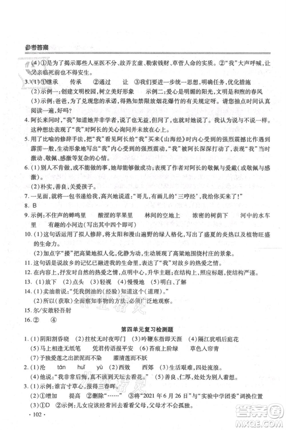 合肥工業(yè)大學(xué)出版社2021哈皮暑假七年級(jí)語(yǔ)文人教版參考答案