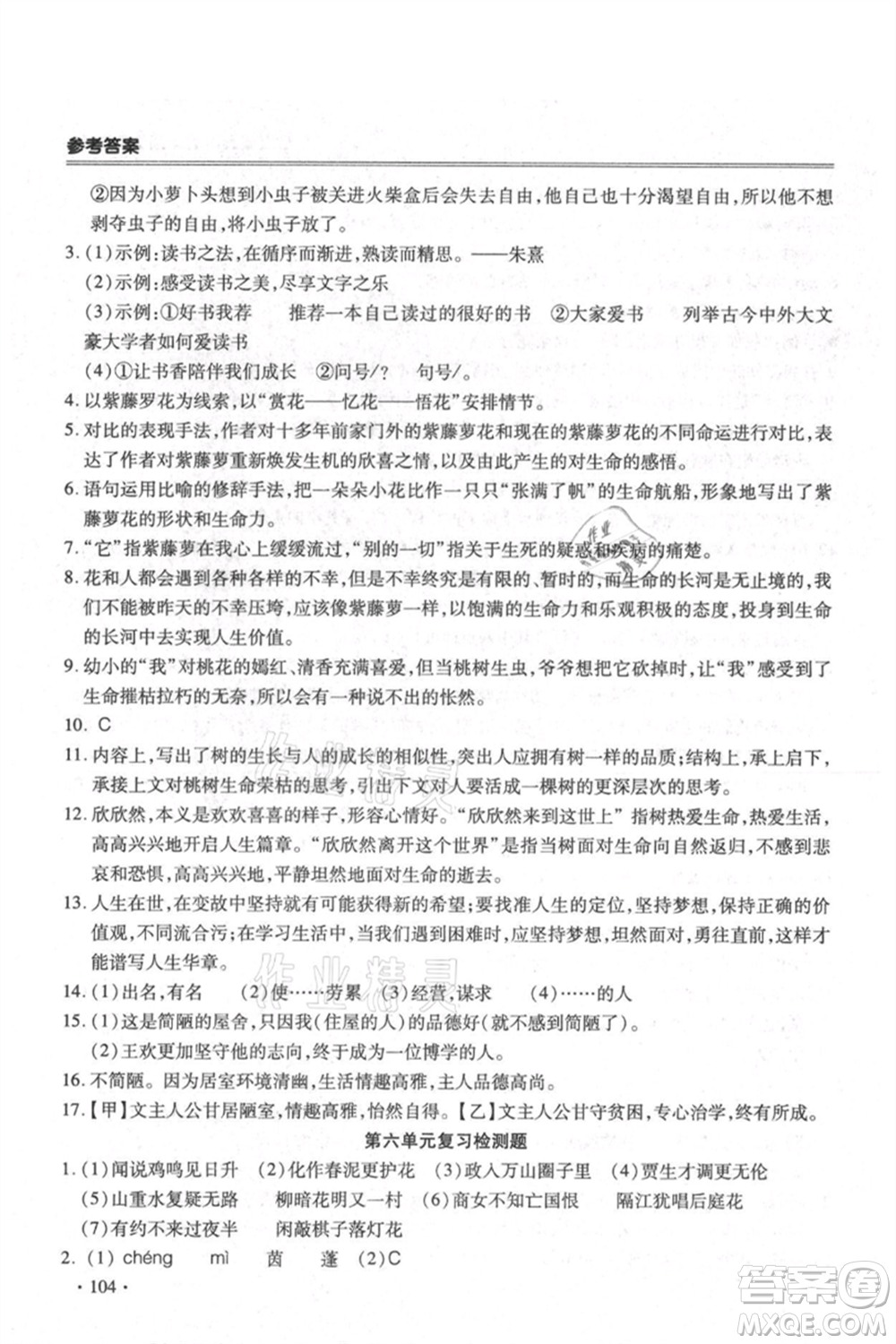 合肥工業(yè)大學(xué)出版社2021哈皮暑假七年級(jí)語(yǔ)文人教版參考答案