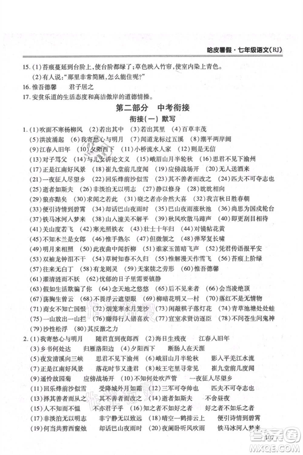 合肥工業(yè)大學(xué)出版社2021哈皮暑假七年級(jí)語(yǔ)文人教版參考答案