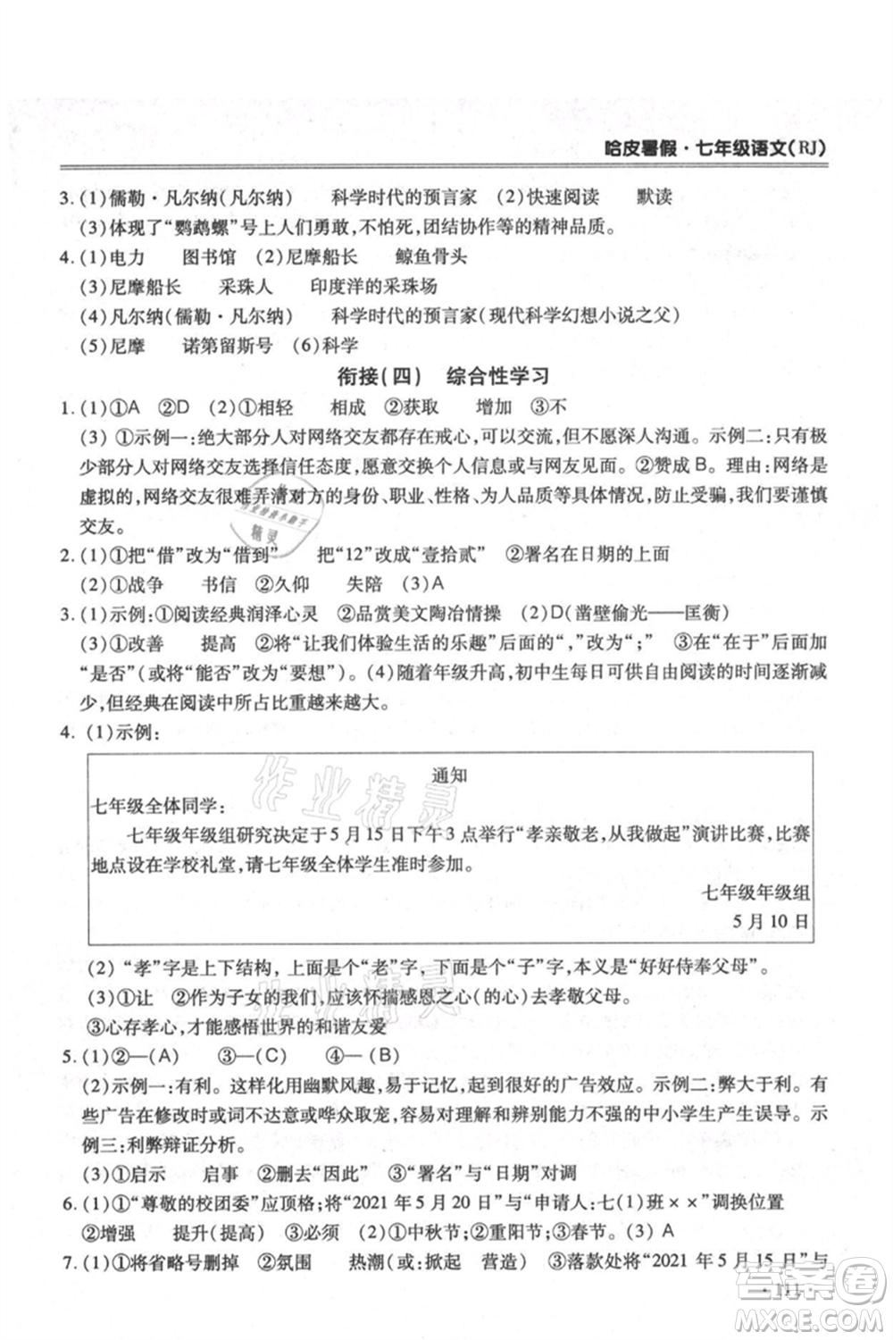 合肥工業(yè)大學(xué)出版社2021哈皮暑假七年級(jí)語(yǔ)文人教版參考答案