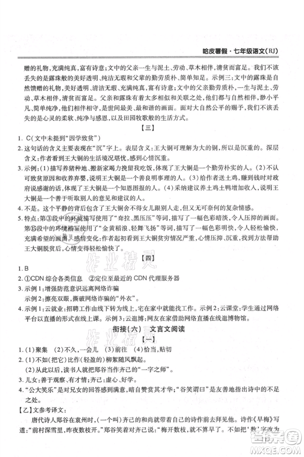 合肥工業(yè)大學(xué)出版社2021哈皮暑假七年級(jí)語(yǔ)文人教版參考答案