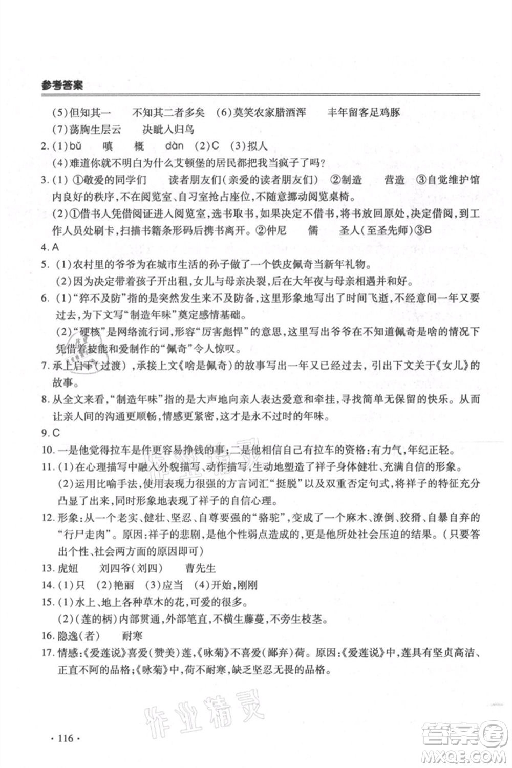 合肥工業(yè)大學(xué)出版社2021哈皮暑假七年級(jí)語(yǔ)文人教版參考答案