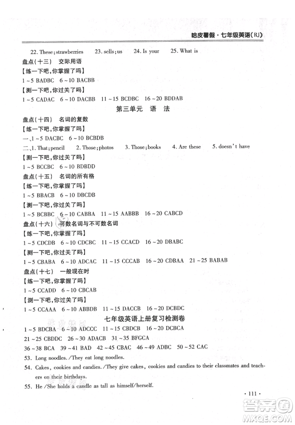 合肥工業(yè)大學(xué)出版社2021哈皮暑假七年級(jí)英語(yǔ)人教版參考答案