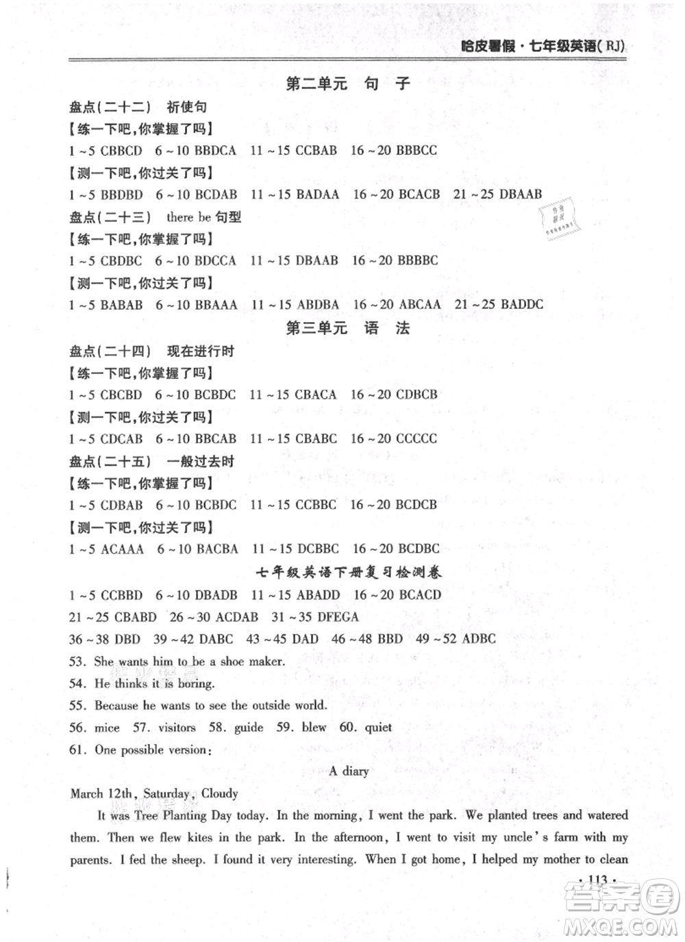 合肥工業(yè)大學(xué)出版社2021哈皮暑假七年級(jí)英語(yǔ)人教版參考答案