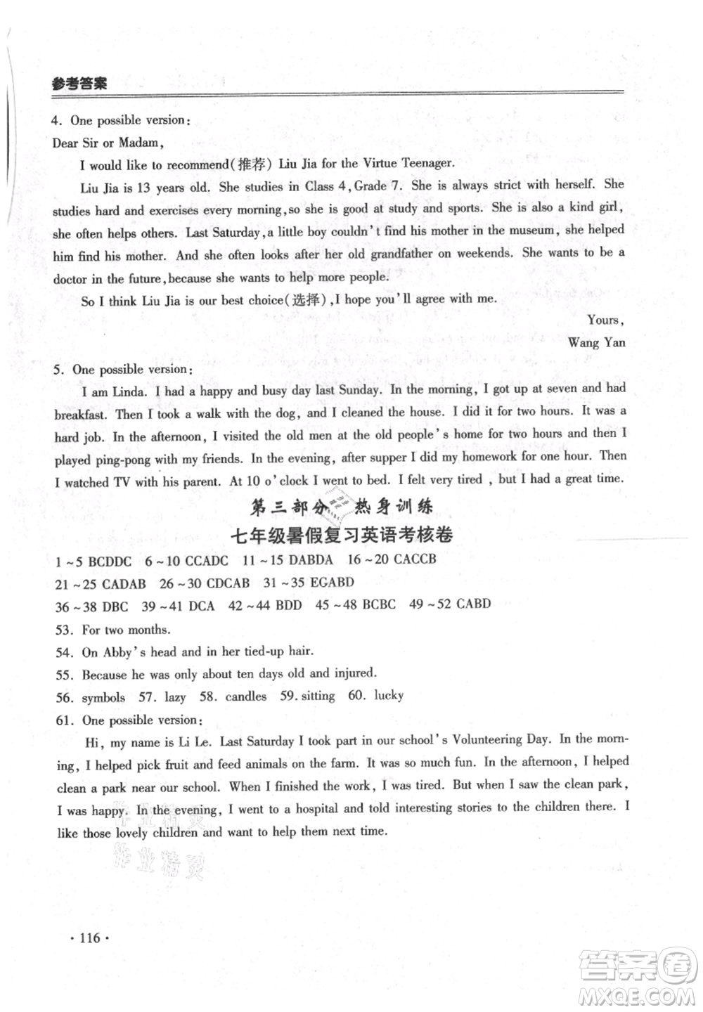 合肥工業(yè)大學(xué)出版社2021哈皮暑假七年級(jí)英語(yǔ)人教版參考答案