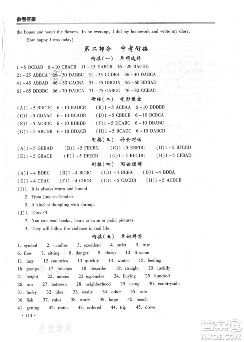 合肥工業(yè)大學(xué)出版社2021哈皮暑假七年級(jí)英語(yǔ)人教版參考答案