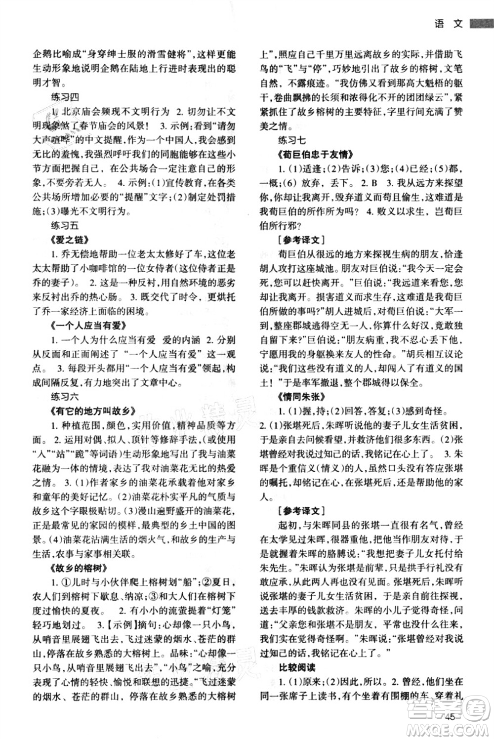 甘肅教育出版社2021義務教育教科書暑假作業(yè)七年級語文通用版答案