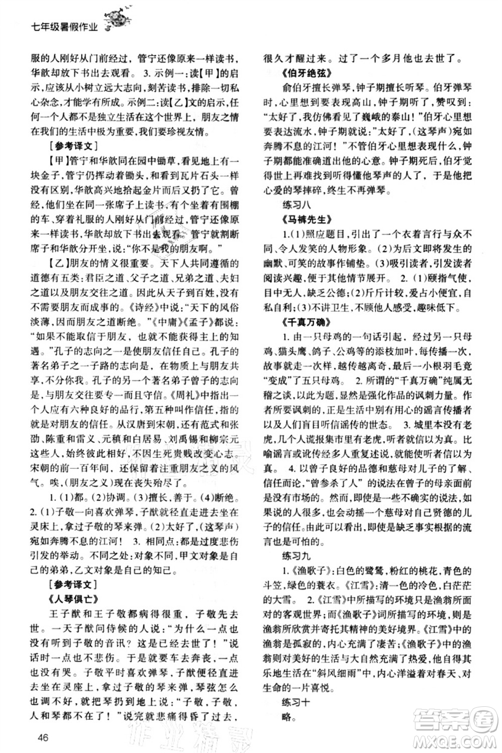 甘肅教育出版社2021義務教育教科書暑假作業(yè)七年級語文通用版答案