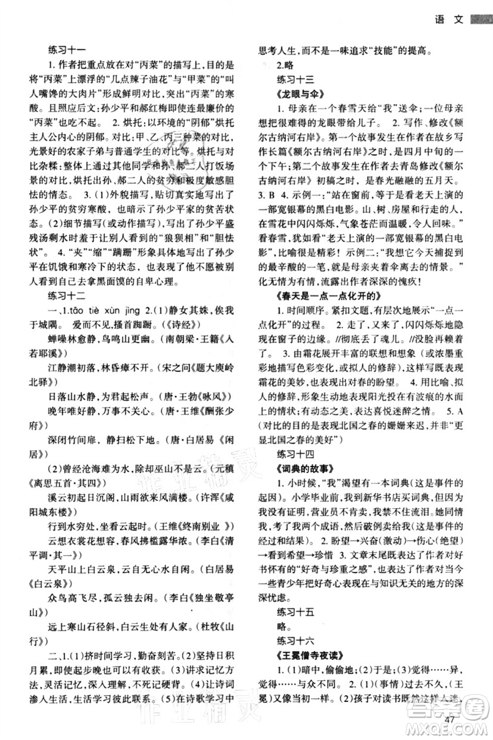 甘肅教育出版社2021義務教育教科書暑假作業(yè)七年級語文通用版答案