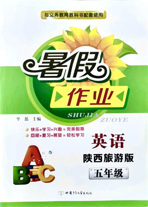 甘肅少年兒童出版社2021暑假作業(yè)五年級(jí)英語(yǔ)陜西旅游版答案