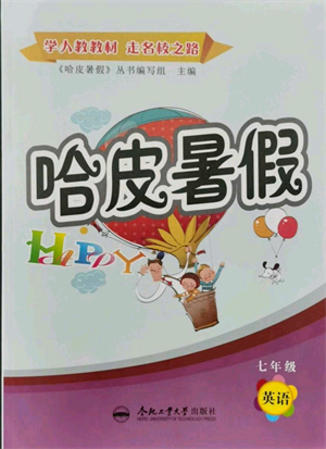 合肥工業(yè)大學(xué)出版社2021哈皮暑假七年級(jí)英語(yǔ)人教版參考答案