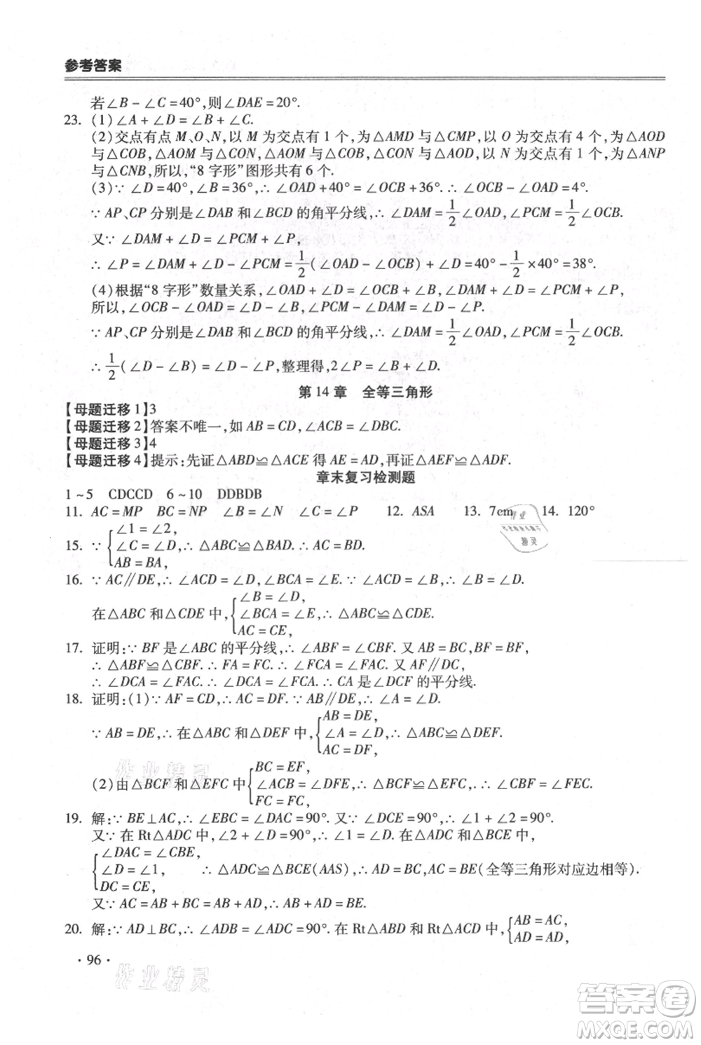 合肥工業(yè)大學(xué)出版社2021哈皮暑假八年級(jí)數(shù)學(xué)滬科版參考答案
