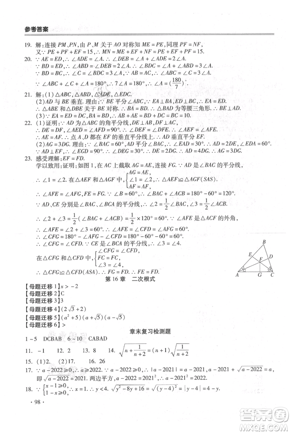 合肥工業(yè)大學(xué)出版社2021哈皮暑假八年級(jí)數(shù)學(xué)滬科版參考答案
