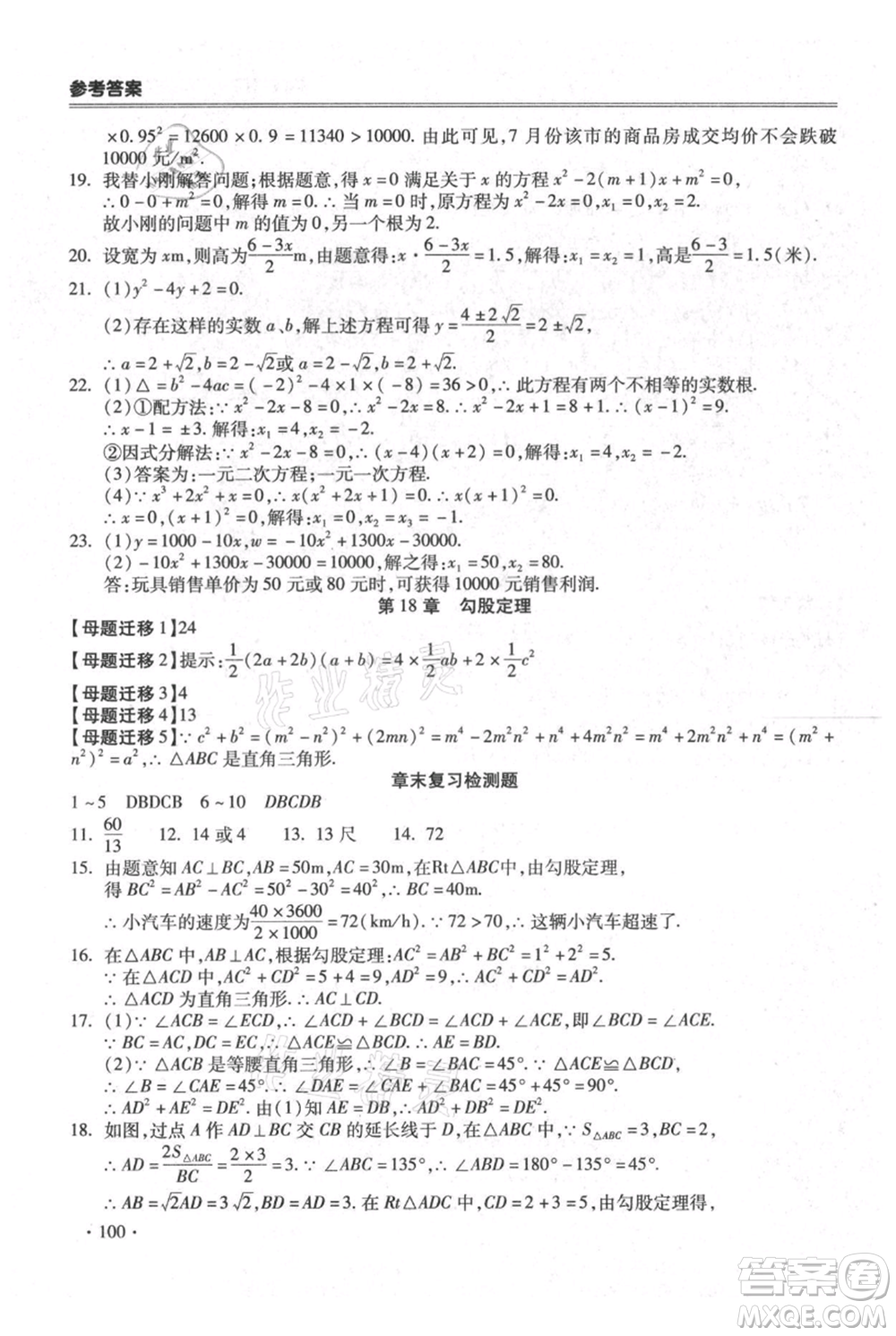 合肥工業(yè)大學(xué)出版社2021哈皮暑假八年級(jí)數(shù)學(xué)滬科版參考答案