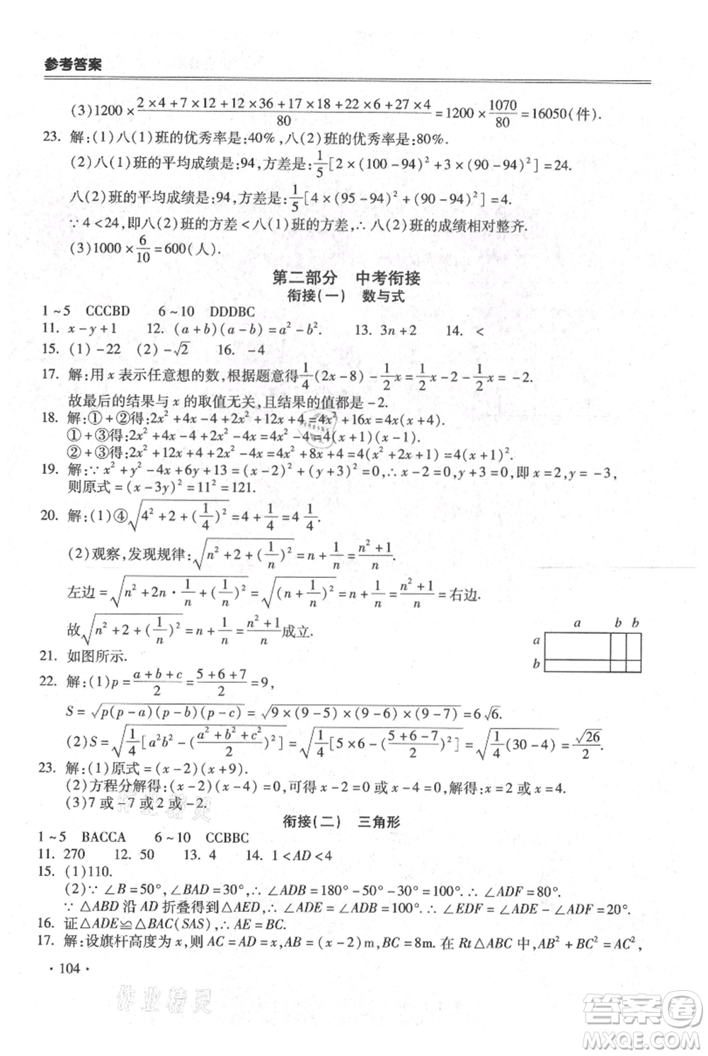 合肥工業(yè)大學(xué)出版社2021哈皮暑假八年級(jí)數(shù)學(xué)滬科版參考答案