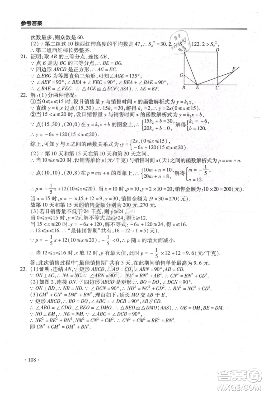 合肥工業(yè)大學(xué)出版社2021哈皮暑假八年級(jí)數(shù)學(xué)滬科版參考答案