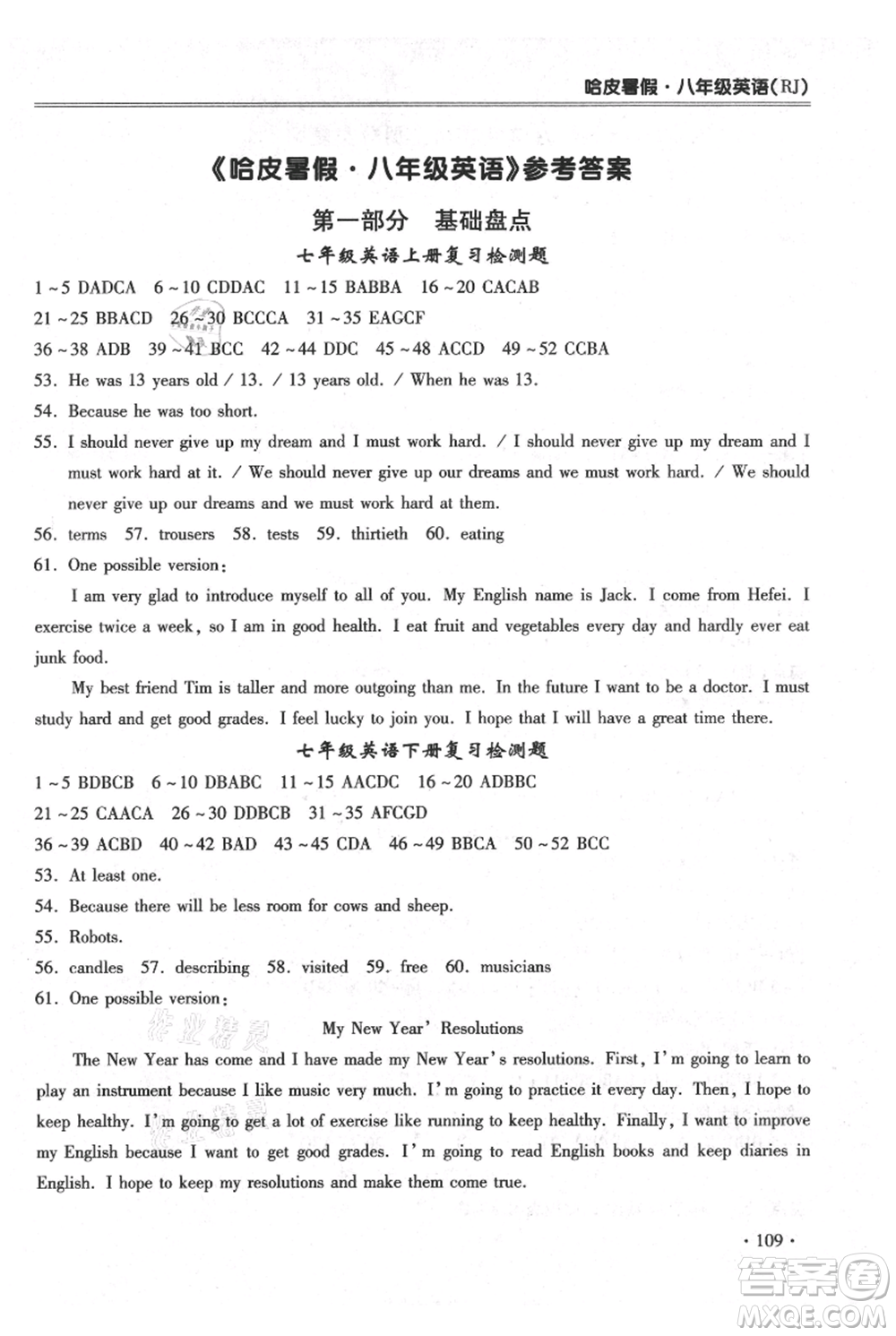 合肥工業(yè)大學(xué)出版社2021哈皮暑假八年級(jí)英語(yǔ)人教版參考答案