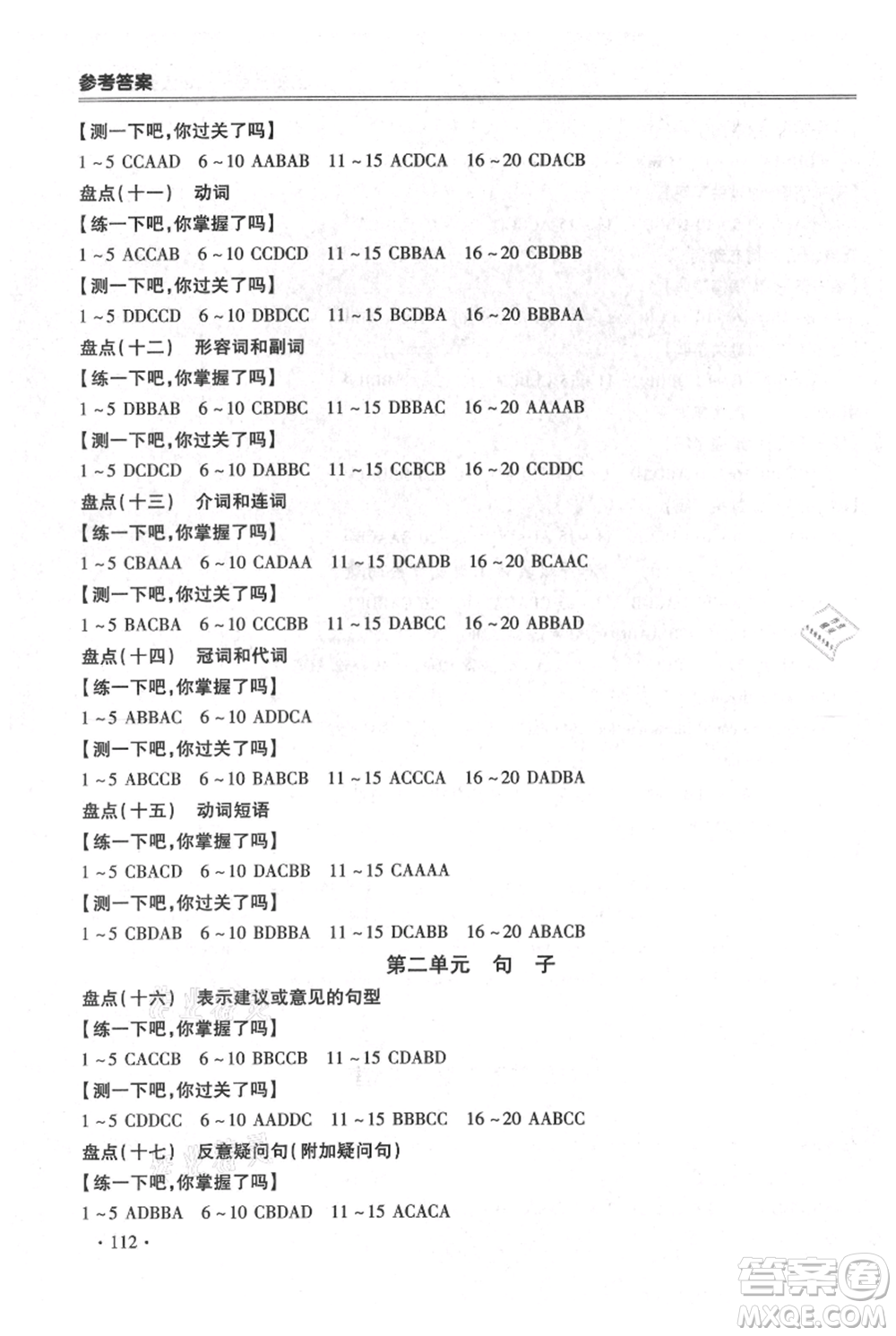 合肥工業(yè)大學(xué)出版社2021哈皮暑假八年級(jí)英語(yǔ)人教版參考答案