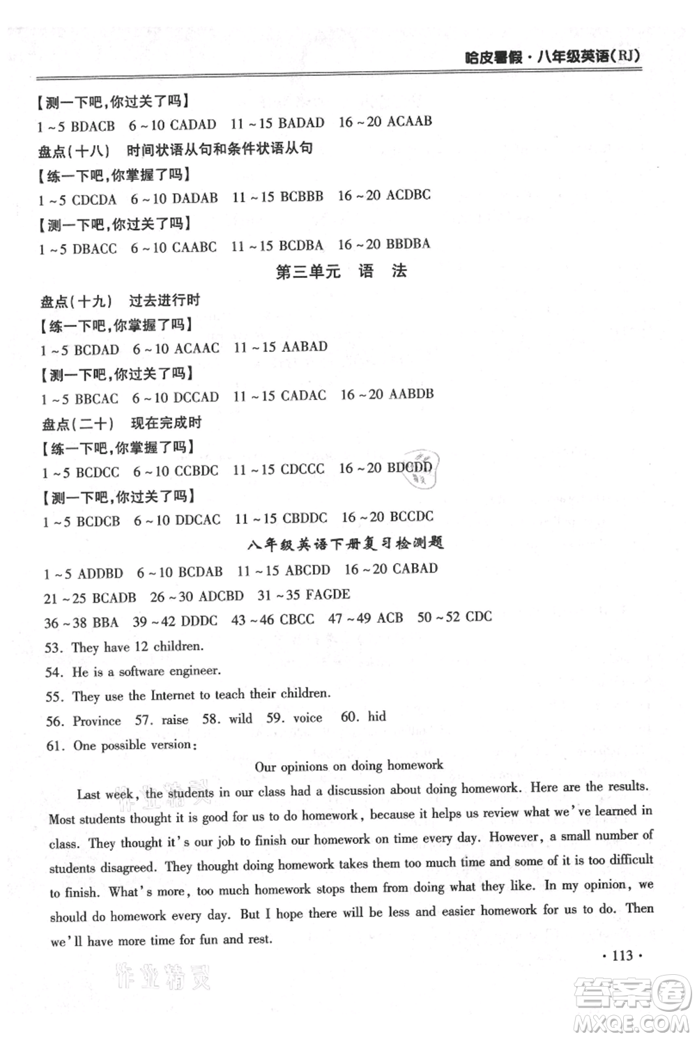 合肥工業(yè)大學(xué)出版社2021哈皮暑假八年級(jí)英語(yǔ)人教版參考答案