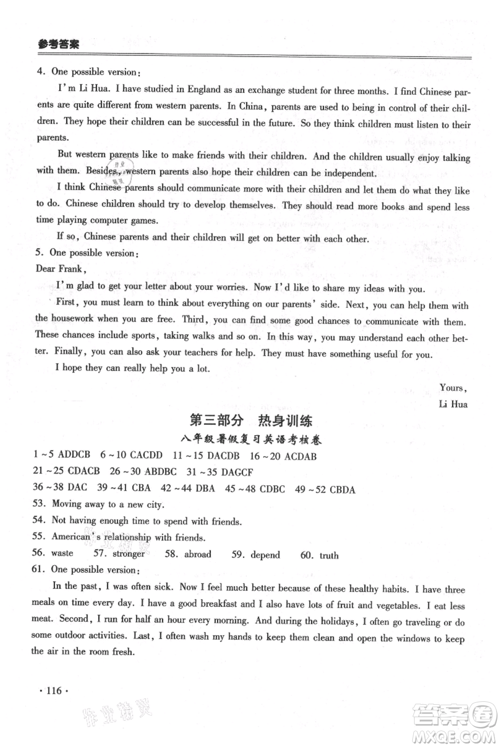 合肥工業(yè)大學(xué)出版社2021哈皮暑假八年級(jí)英語(yǔ)人教版參考答案