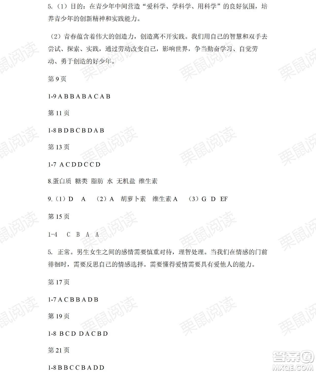 黑龍江少年兒童出版社2021暑假Happy假日七年級綜合人教版答案