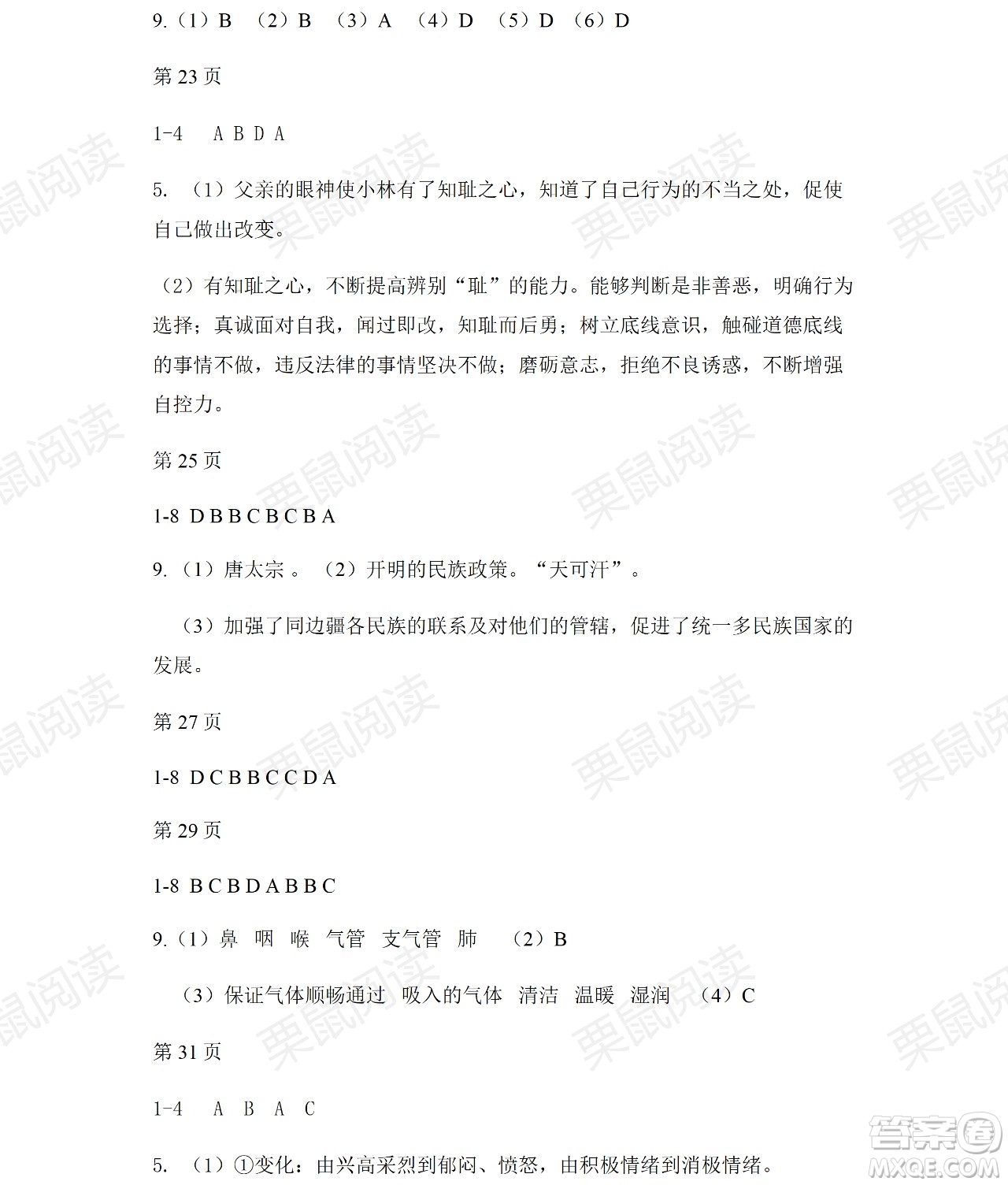 黑龍江少年兒童出版社2021暑假Happy假日七年級綜合人教版答案