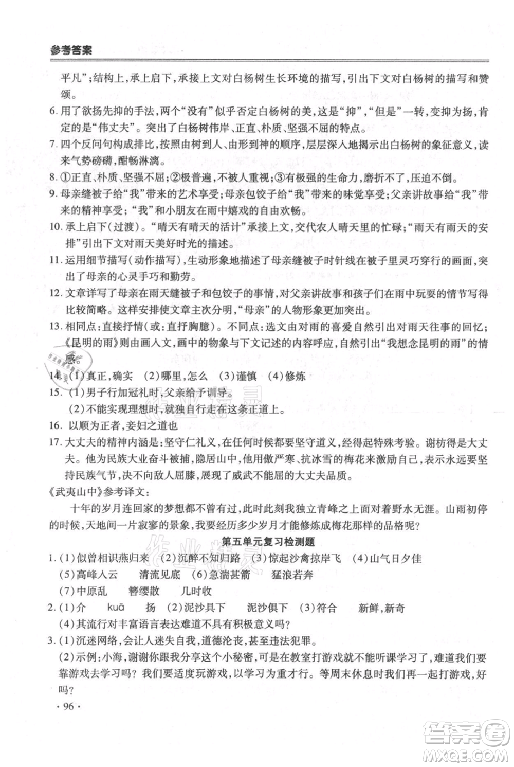 合肥工業(yè)大學(xué)出版社2021哈皮暑假八年級語文人教版參考答案