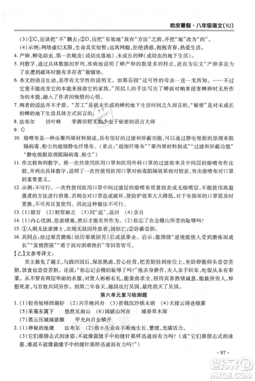合肥工業(yè)大學(xué)出版社2021哈皮暑假八年級語文人教版參考答案