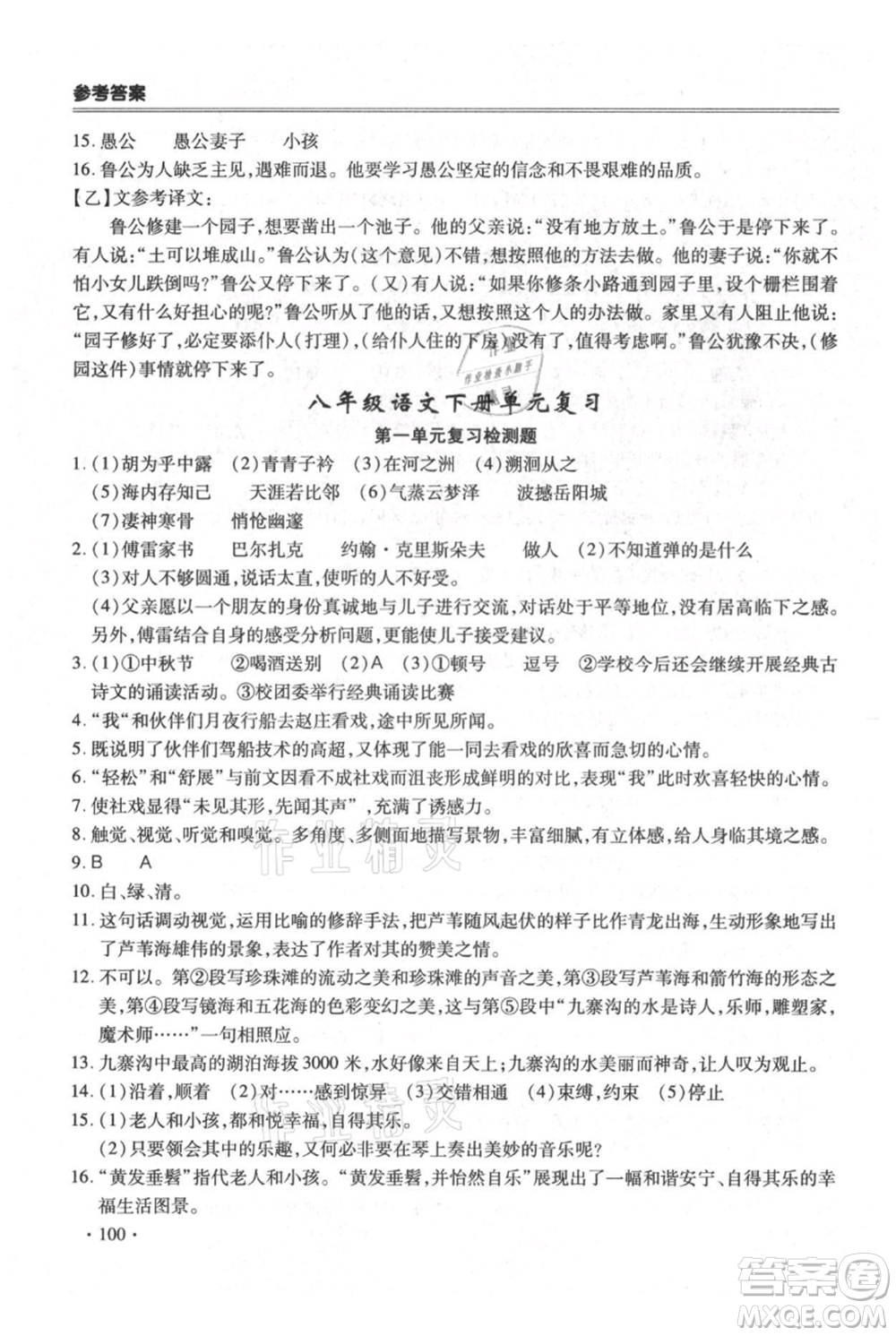 合肥工業(yè)大學(xué)出版社2021哈皮暑假八年級語文人教版參考答案