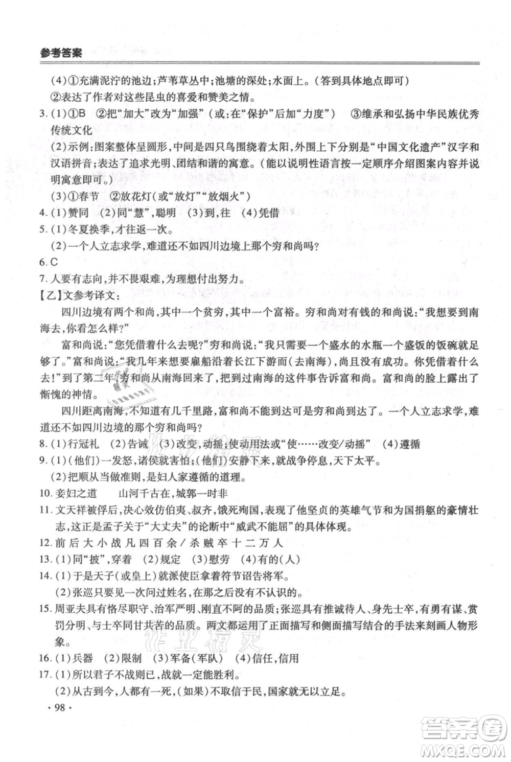合肥工業(yè)大學(xué)出版社2021哈皮暑假八年級語文人教版參考答案