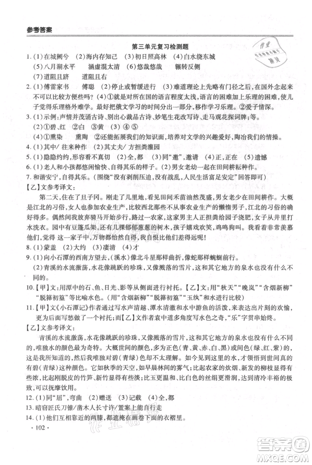 合肥工業(yè)大學(xué)出版社2021哈皮暑假八年級語文人教版參考答案
