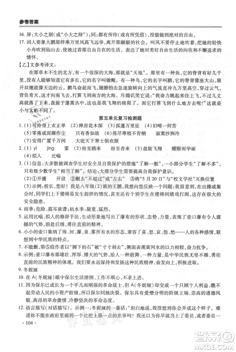 合肥工業(yè)大學(xué)出版社2021哈皮暑假八年級語文人教版參考答案