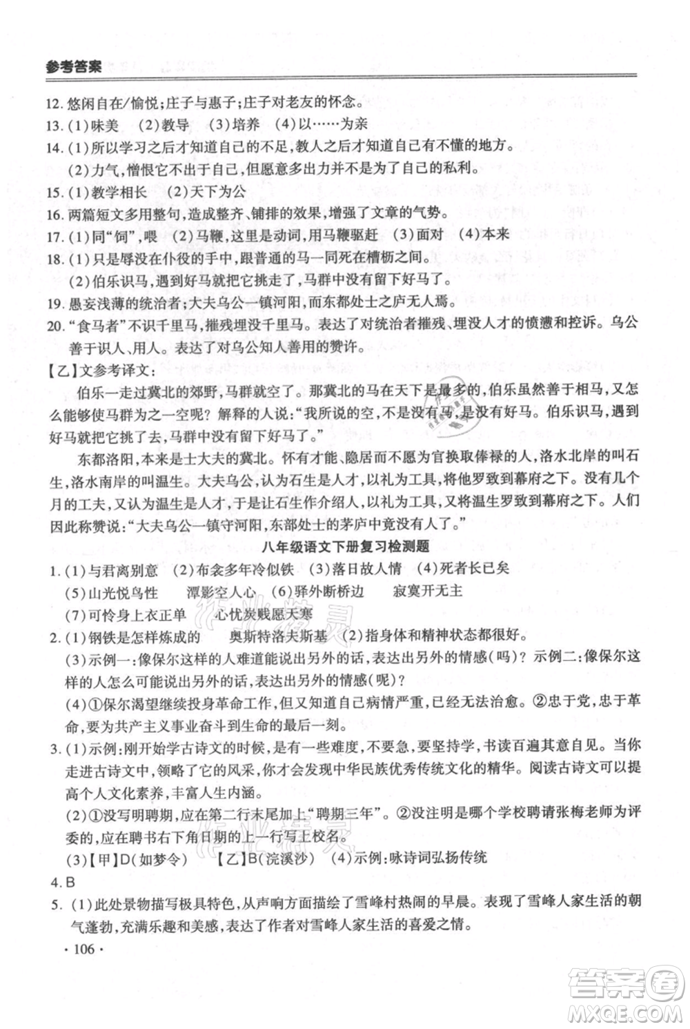 合肥工業(yè)大學(xué)出版社2021哈皮暑假八年級語文人教版參考答案